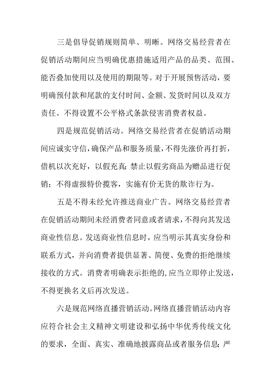 X市场监管部门关于20XX年网络交易经营者促销行为的提醒告诫书.docx_第2页