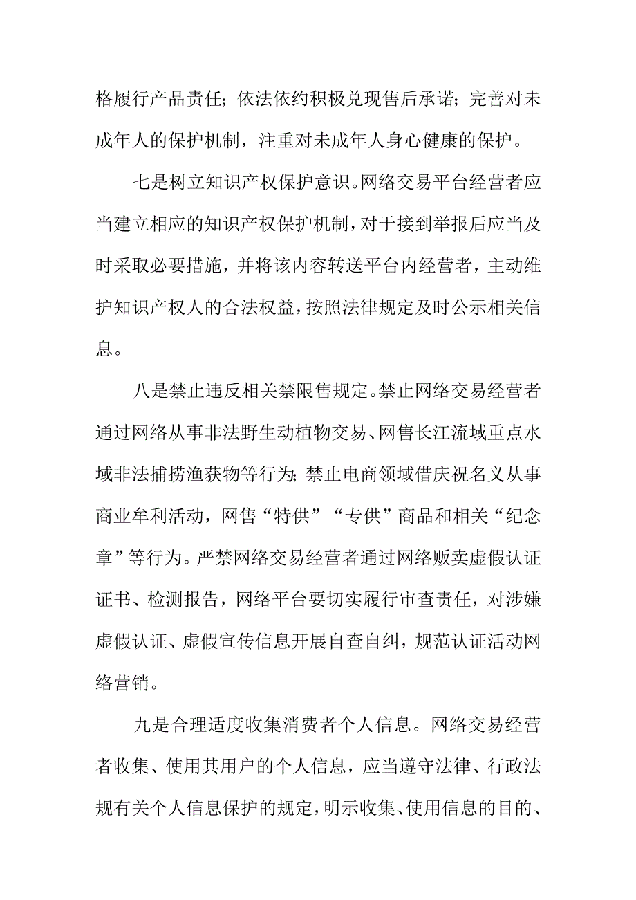 X市场监管部门关于20XX年网络交易经营者促销行为的提醒告诫书.docx_第3页