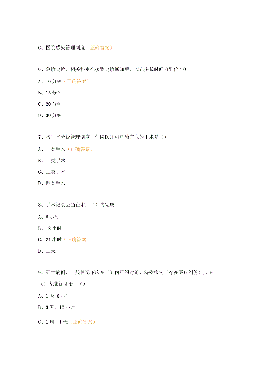 中心卫生院十八项医疗核心制度试题 (1).docx_第2页