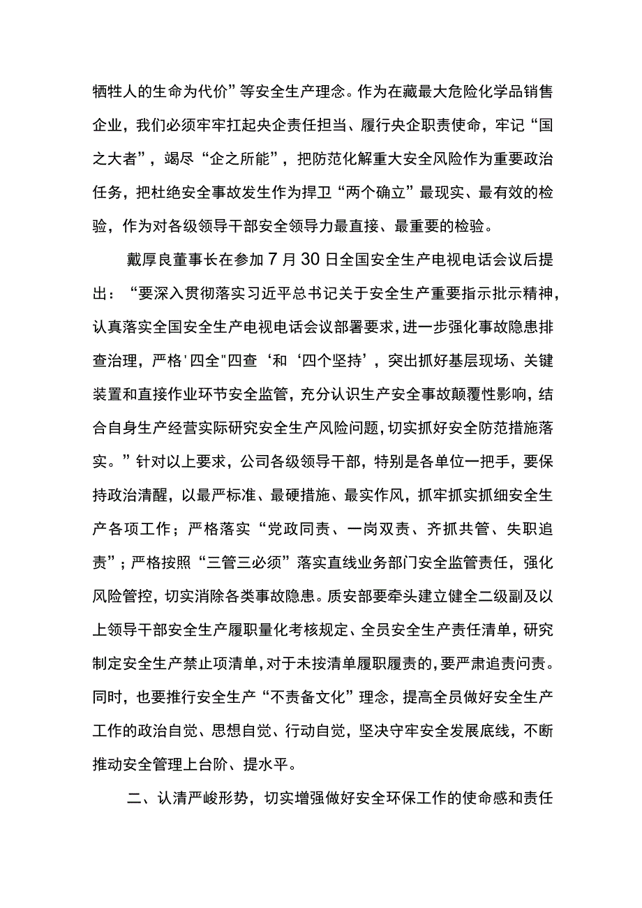 公司总经理在公司2023年下半年QHSE体系审核通报会的讲话.docx_第2页