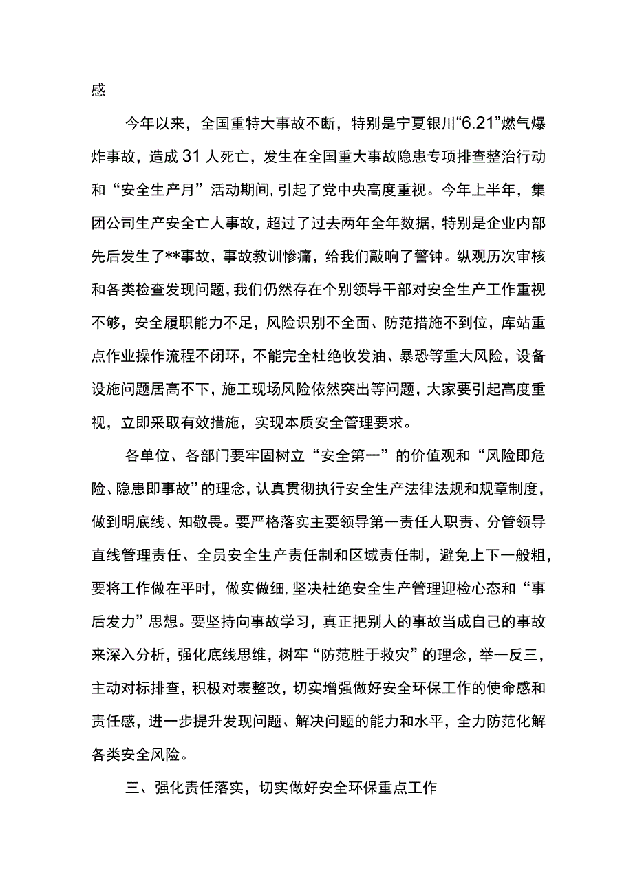 公司总经理在公司2023年下半年QHSE体系审核通报会的讲话.docx_第3页