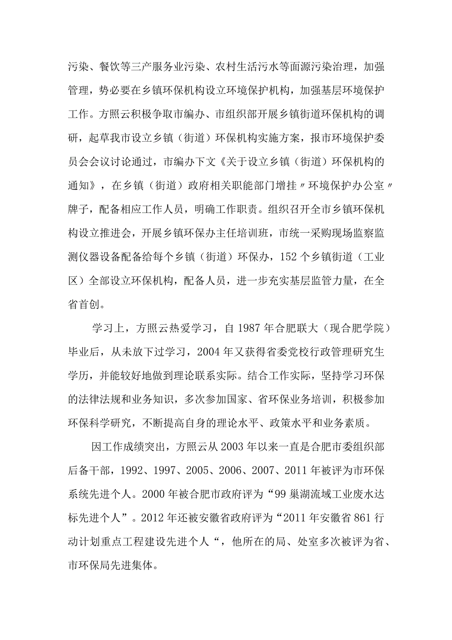 优秀校友事迹8典型事例-方照云.docx_第3页