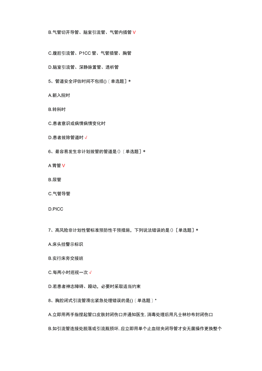 2023非计划性拔管专项评估题试题.docx_第2页