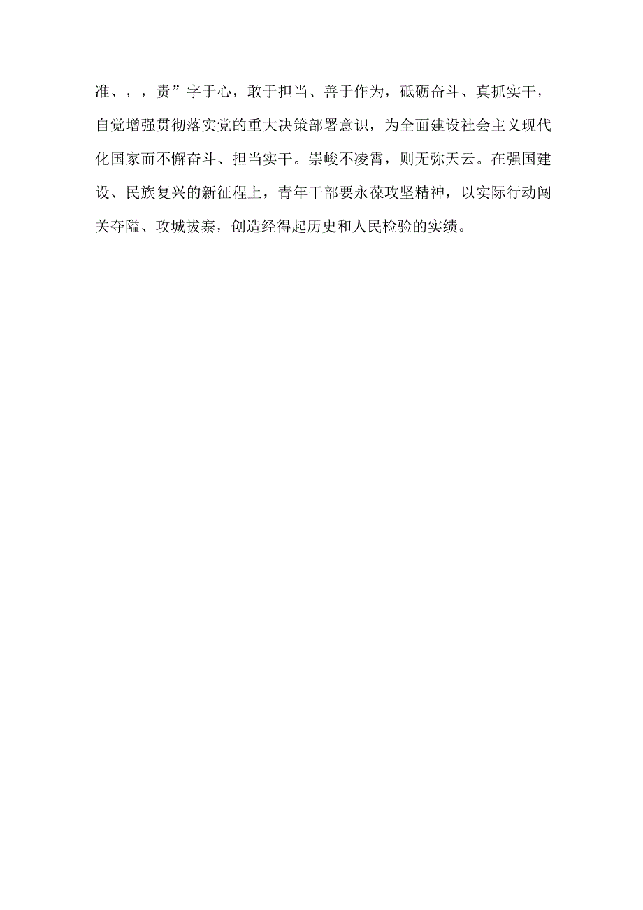 主题教育发言：把稳前行之“舵”勇挑实干之“担”勇挑实干之“担”.docx_第3页