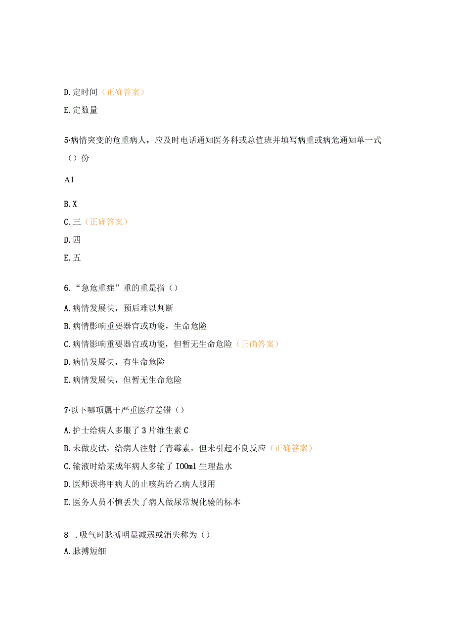 2023年医疗质量安全管理与风险防范专项培训试卷（医疗专题B 卷）.docx_第2页