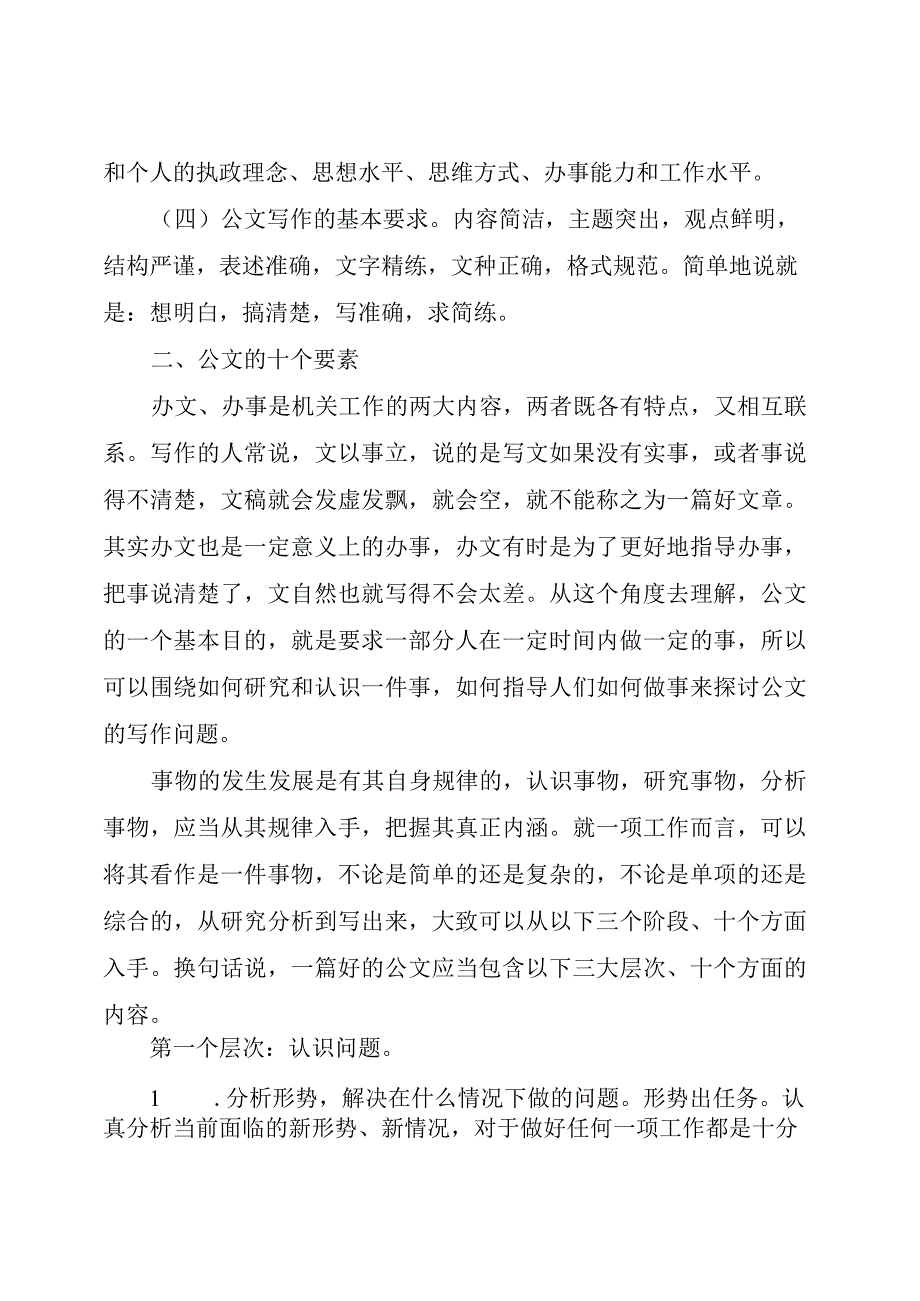 【写作技巧】写好公文的十个要素.docx_第2页