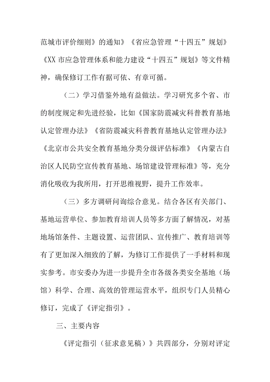 XX市安全教育基地评定指引编制说明.docx_第3页