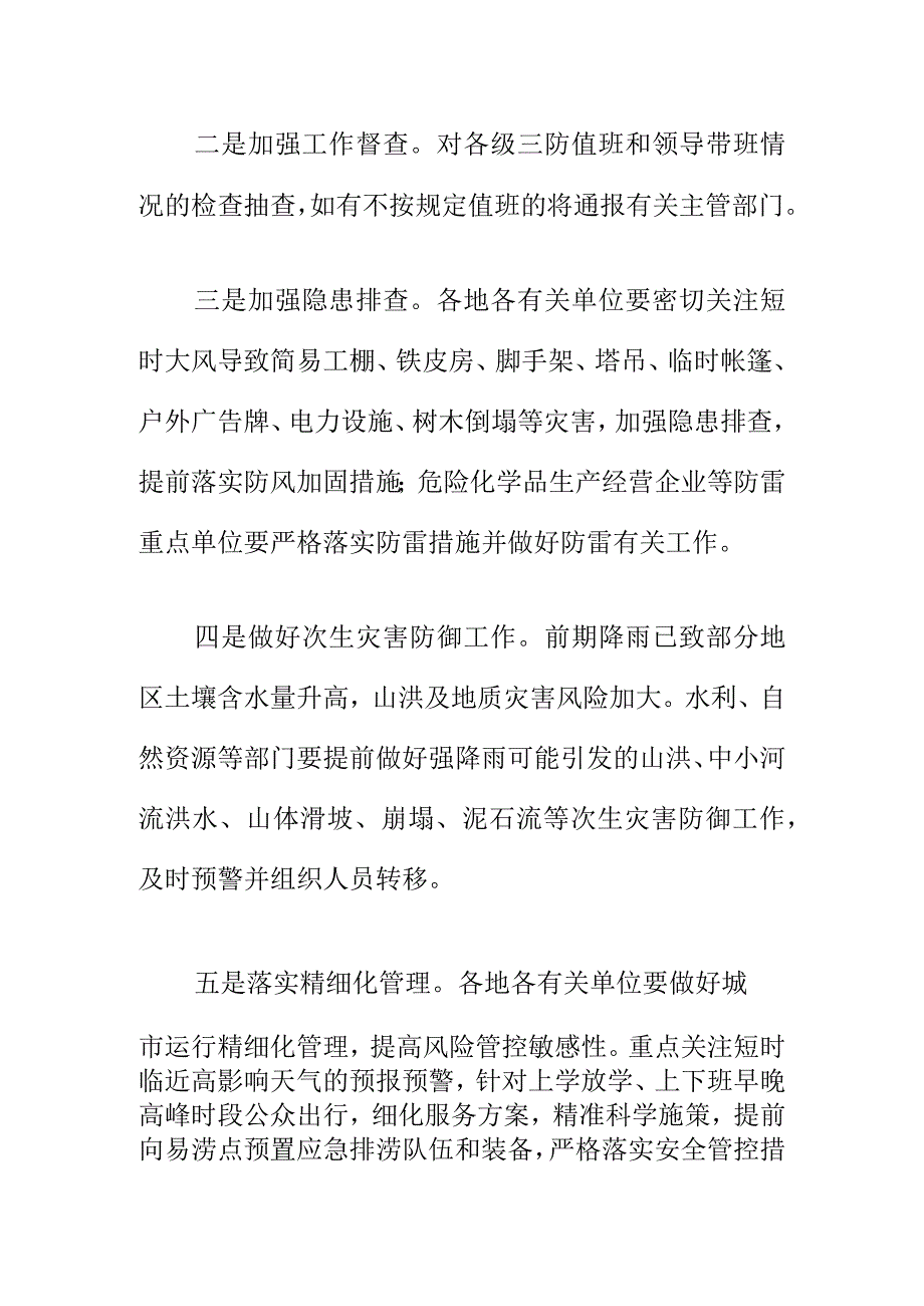 做好强对流强降雨防御措施.docx_第2页