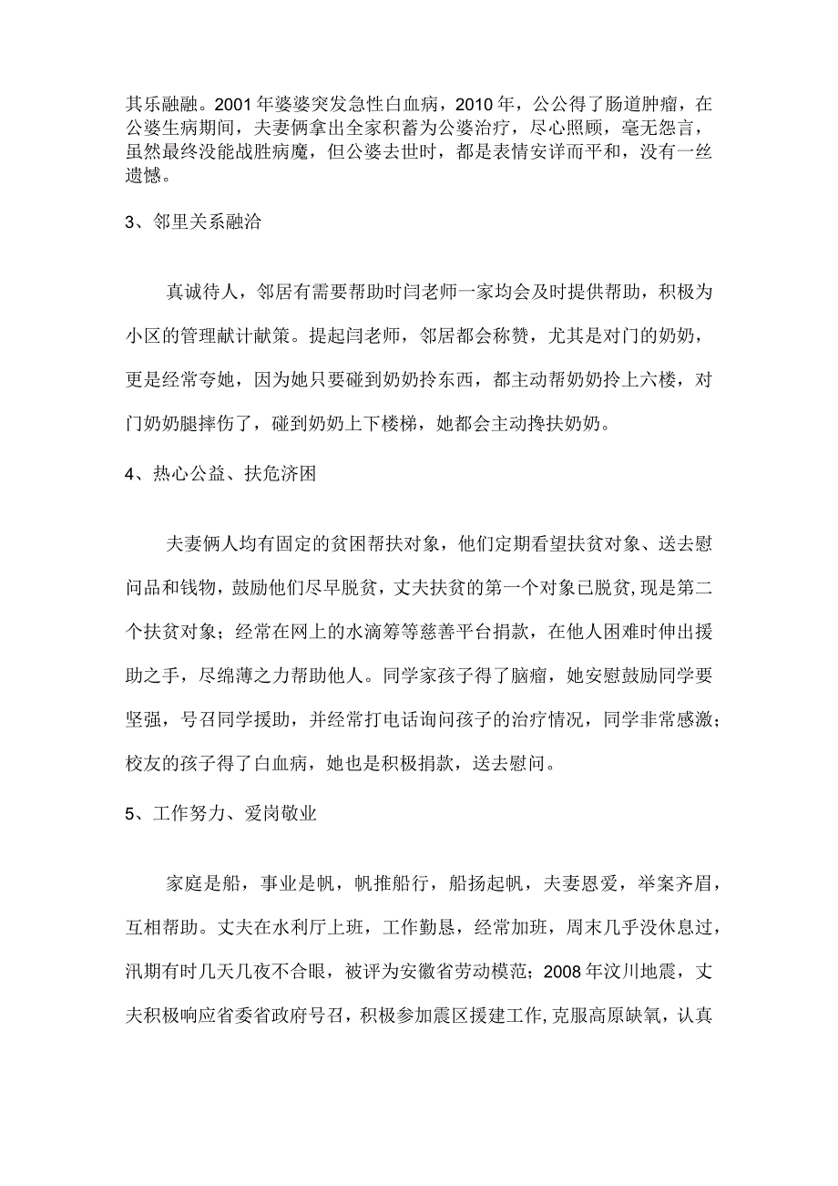 “最美家庭”事迹闫超君主要事迹.docx_第2页