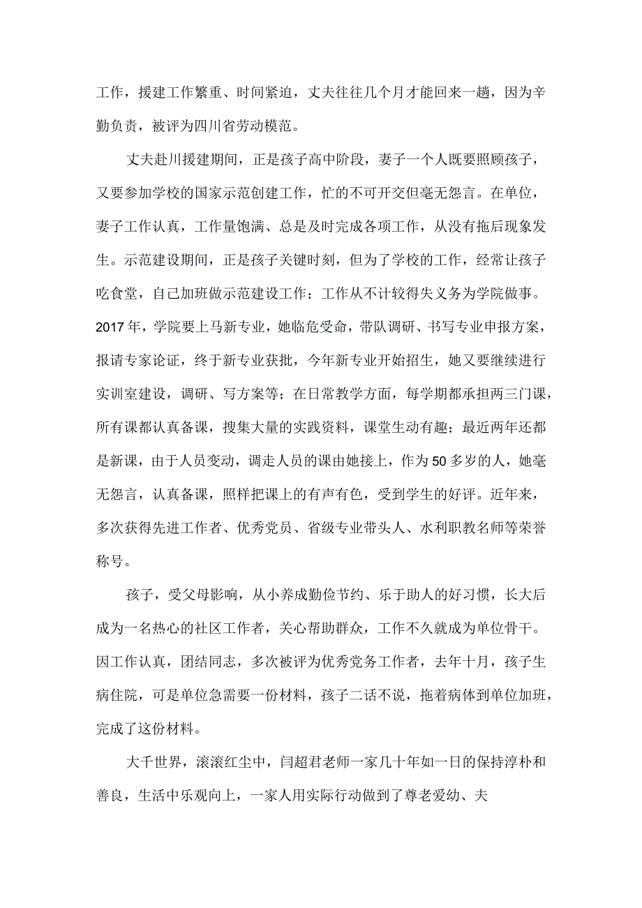 “最美家庭”事迹闫超君主要事迹.docx_第3页