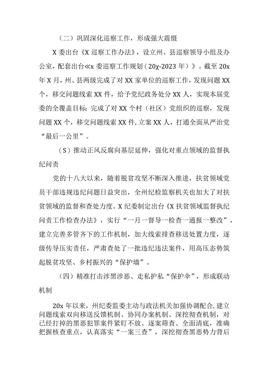 全面从严治党工作汇报(范文）.docx_第2页