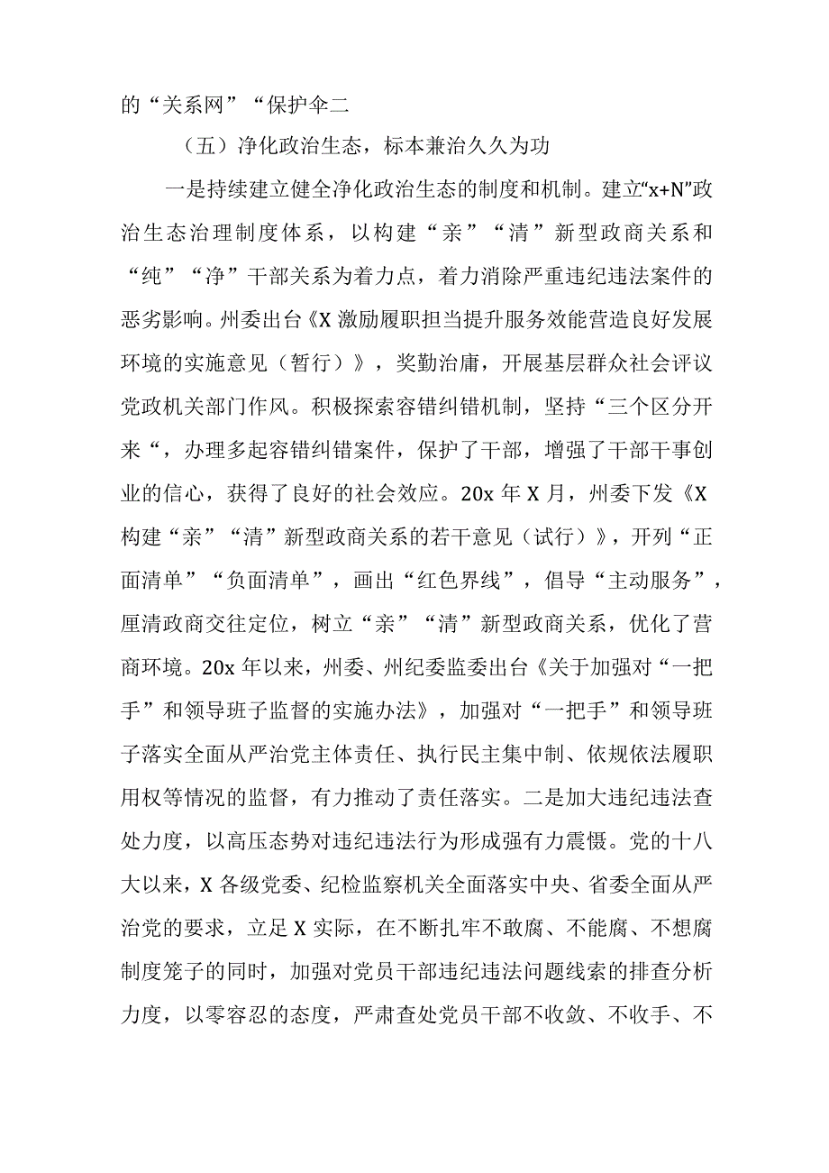 全面从严治党工作汇报(范文）.docx_第3页