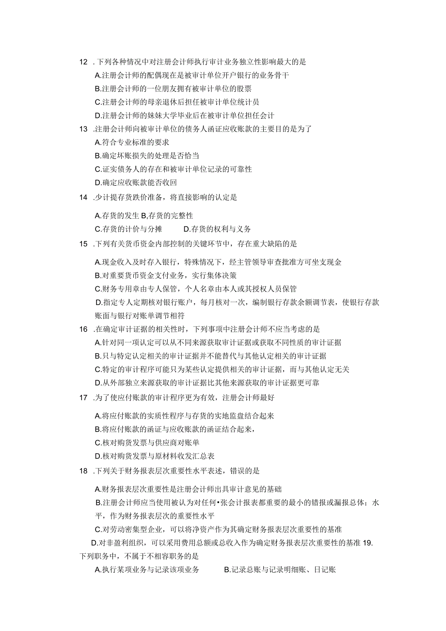 2018年04月自学考试00160《审计学》试题.docx_第2页