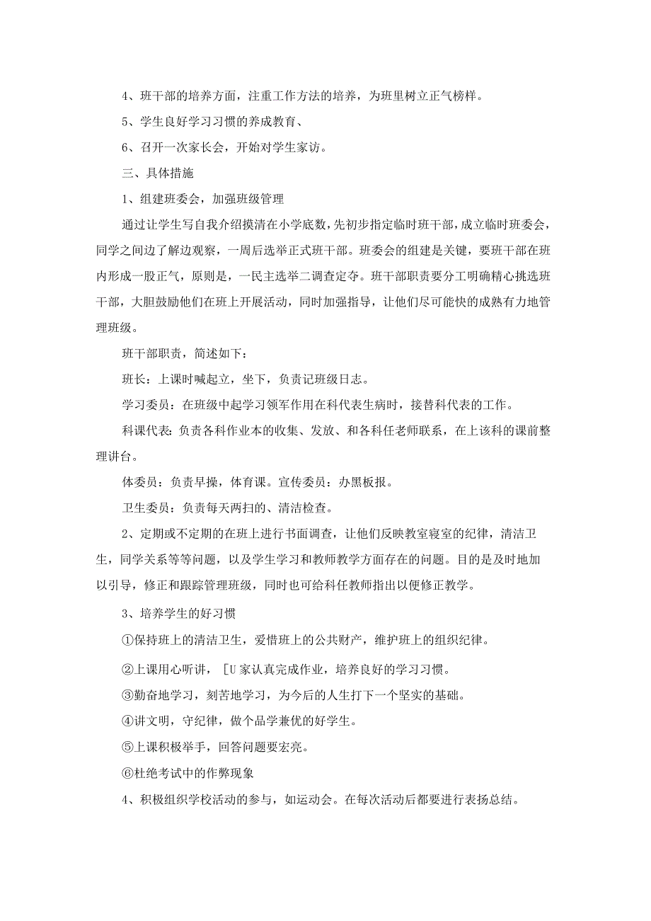 七年级上学期班主任工作计划精选5篇.docx_第3页