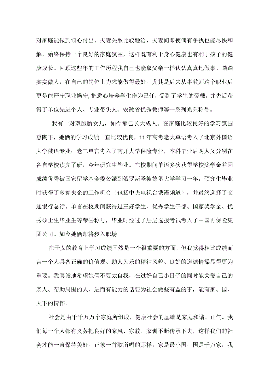 “最美家庭”事迹单启兵家庭事迹.docx_第2页