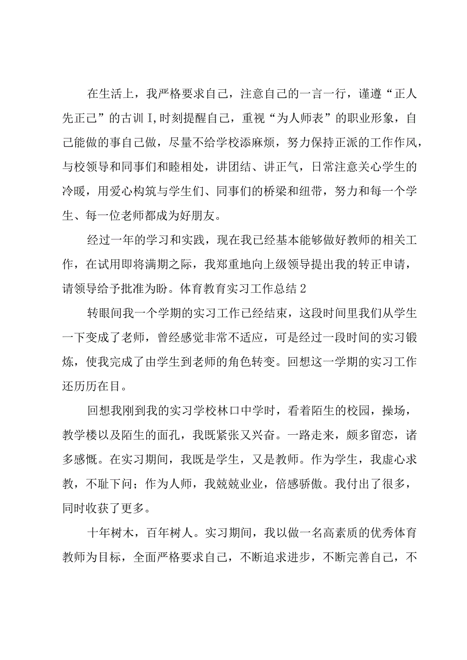 体育教育实习工作总结.docx_第2页