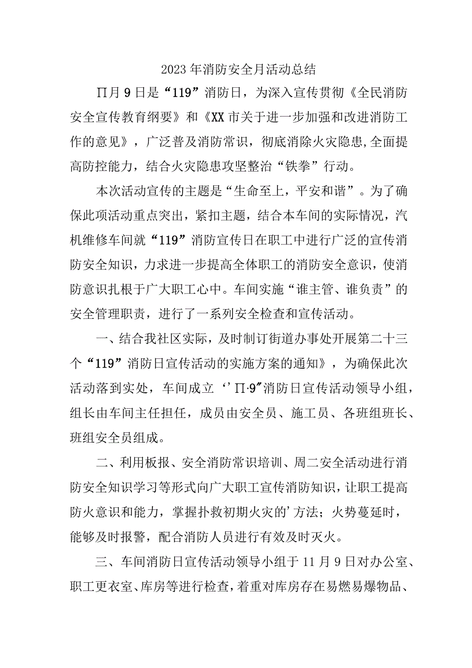 2023年公立学校《消防安全月》总结（合计3份）.docx_第1页