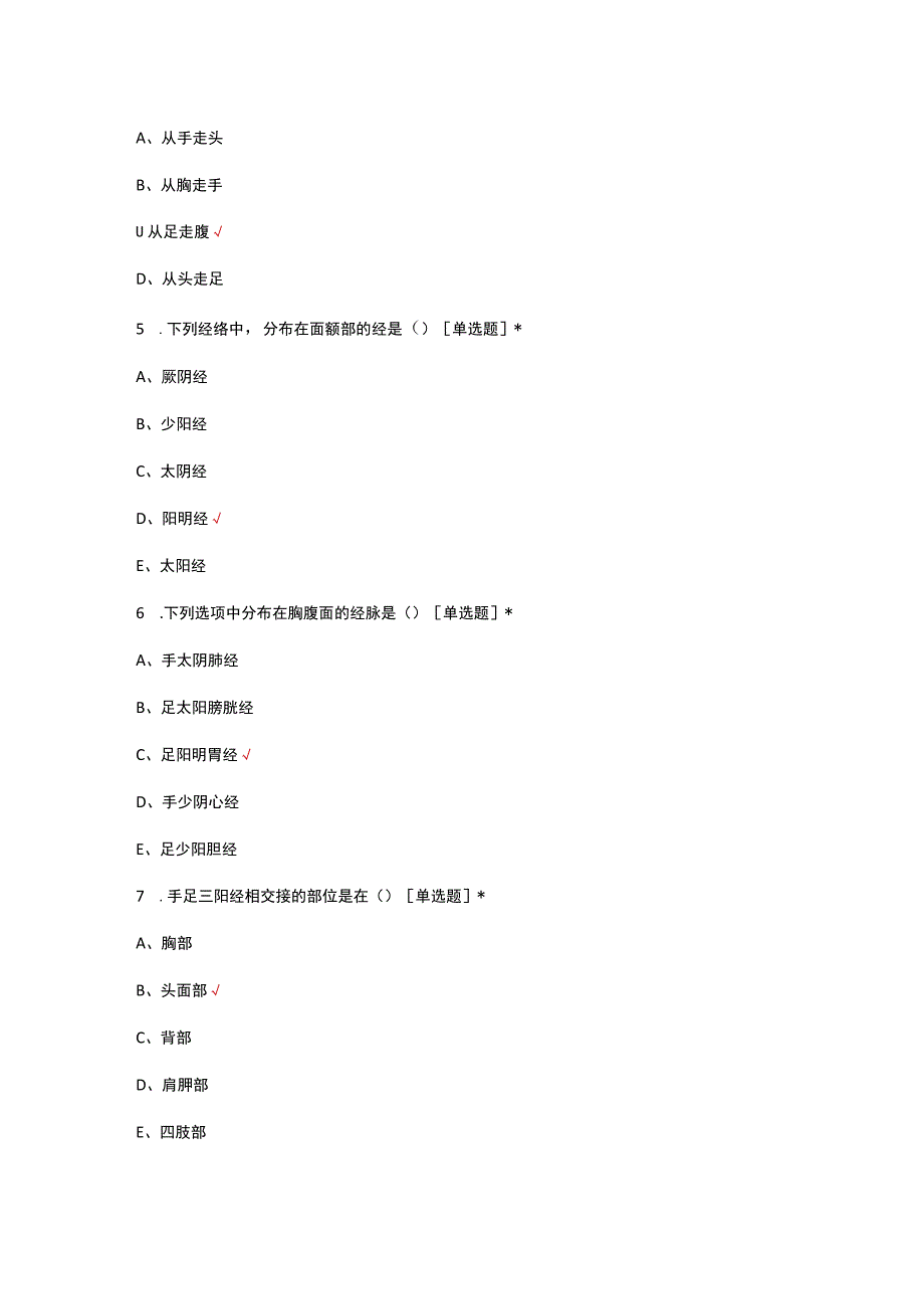 2023中医针灸学结课考试试题.docx_第2页