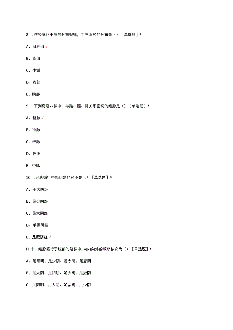 2023中医针灸学结课考试试题.docx_第3页