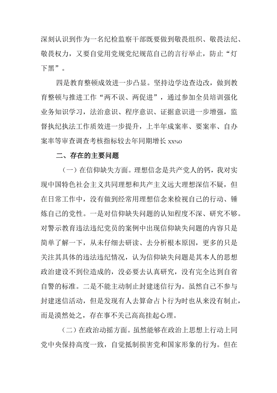 乡镇纪委书记纪检监察干部队伍教育整顿个人党性分析报告范文(三篇).docx_第2页