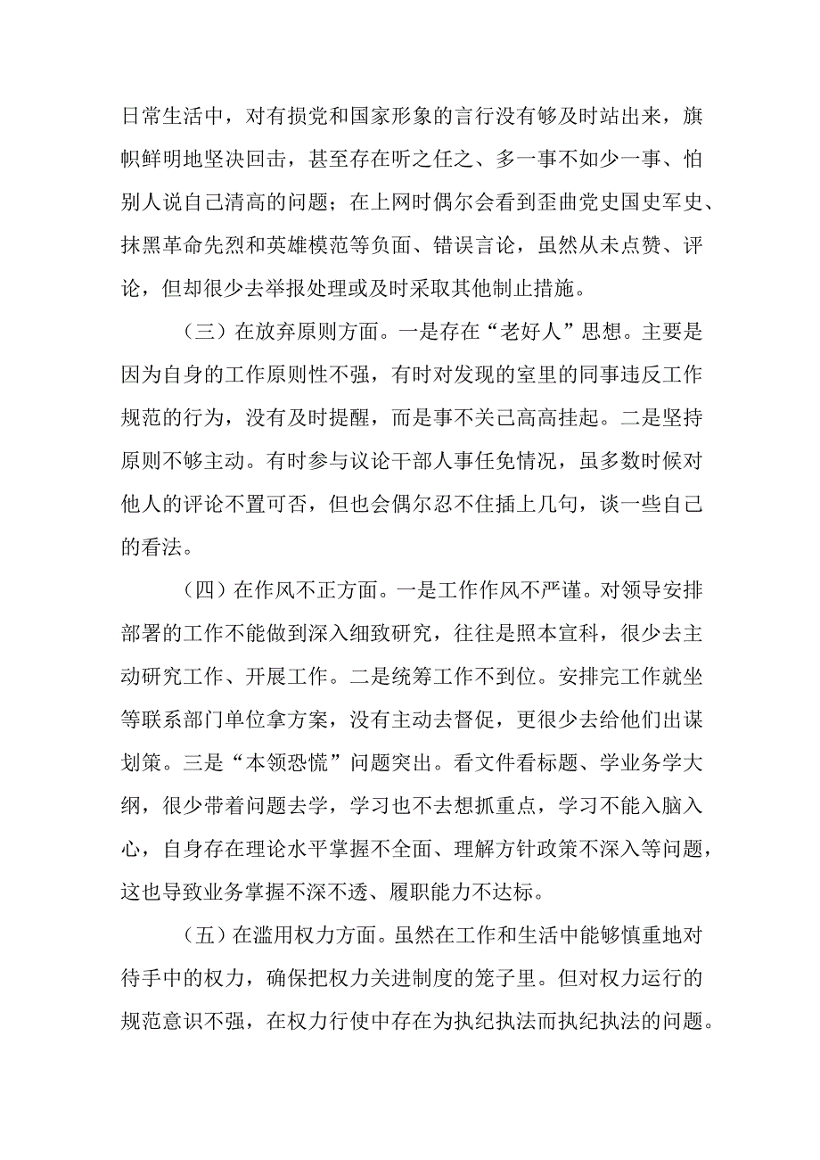 乡镇纪委书记纪检监察干部队伍教育整顿个人党性分析报告范文(三篇).docx_第3页