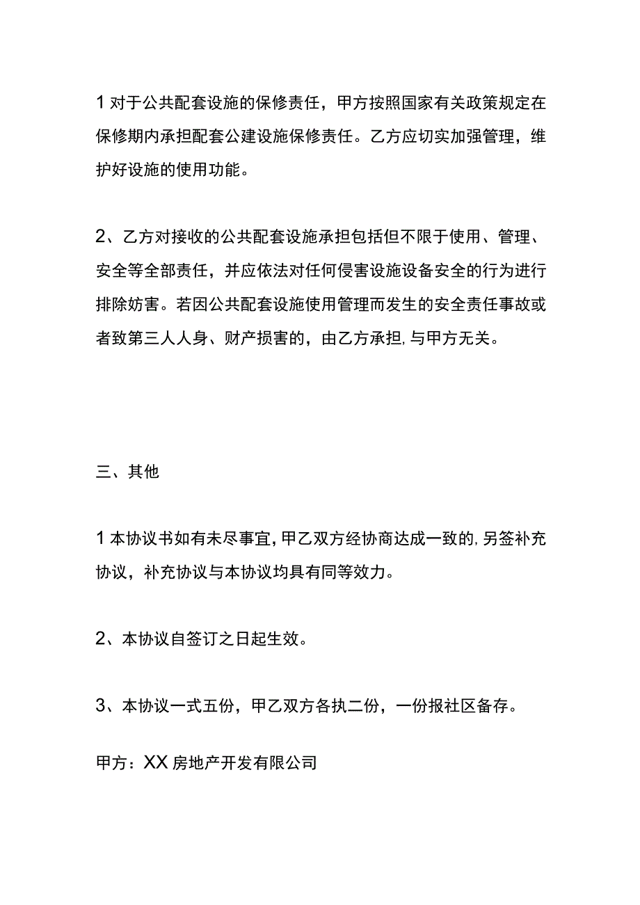 公共配套设施移交协议书.docx_第2页