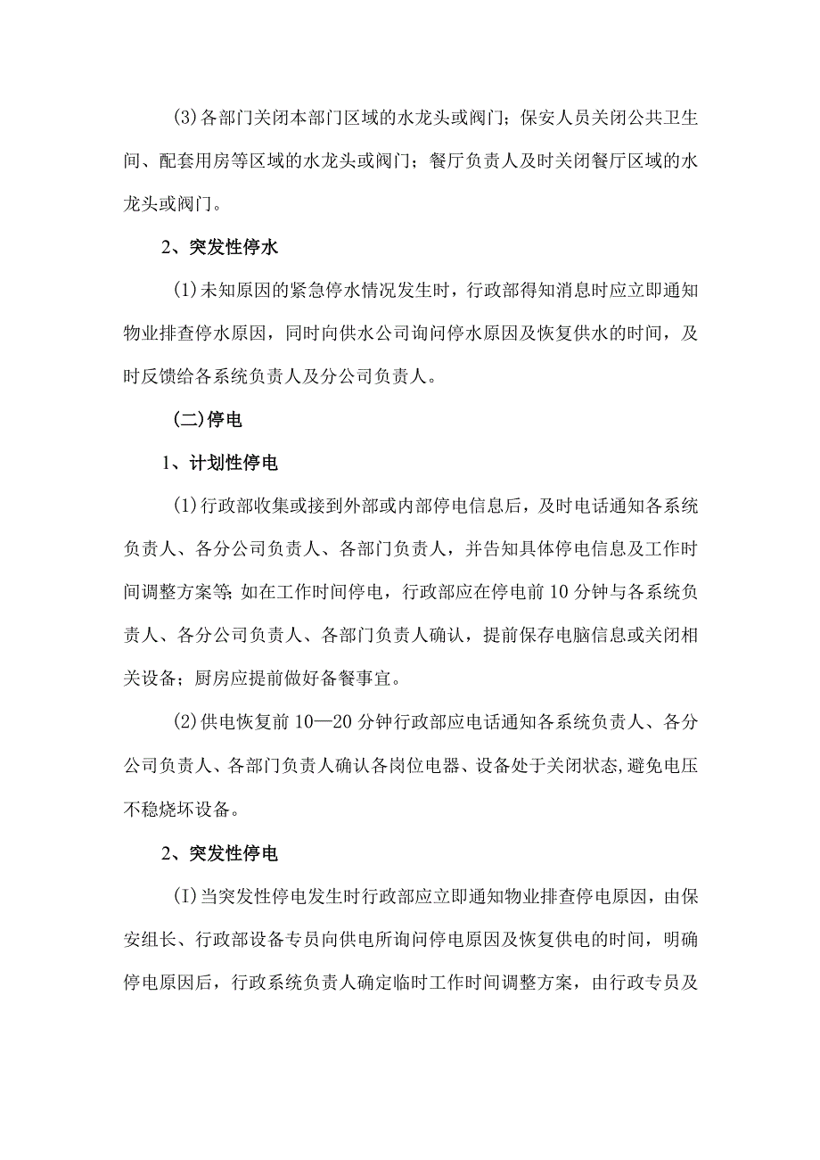 公司停水应急预案.docx_第2页