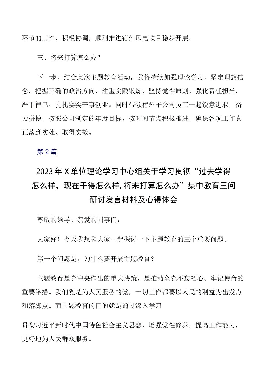 2023年在集体学习专题教育“三问”学习研讨发言材料及学习心得（八篇）.docx_第2页