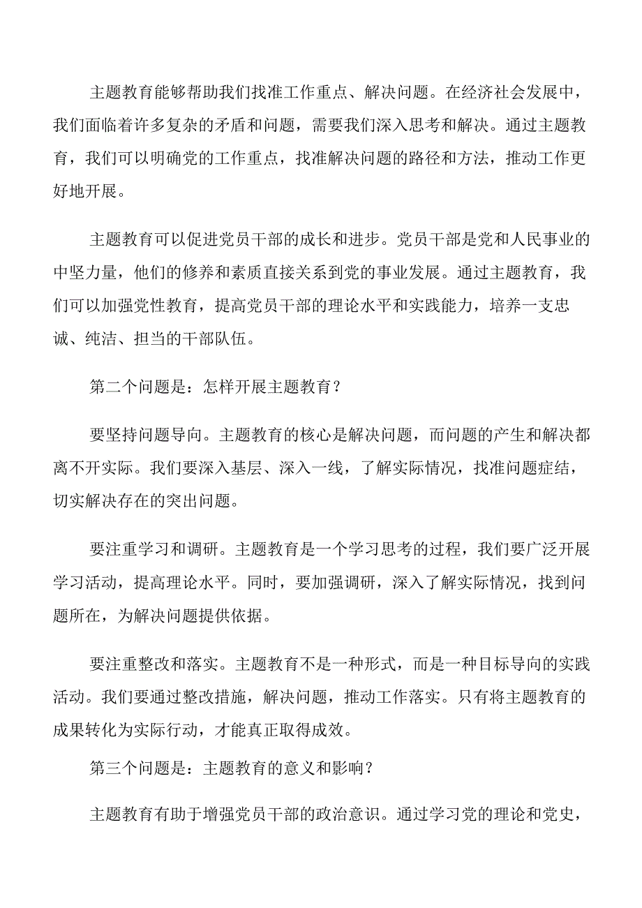 2023年在集体学习专题教育“三问”学习研讨发言材料及学习心得（八篇）.docx_第3页