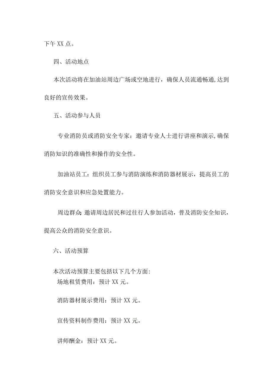 2023年加油站119消防宣传活动方案.docx_第2页