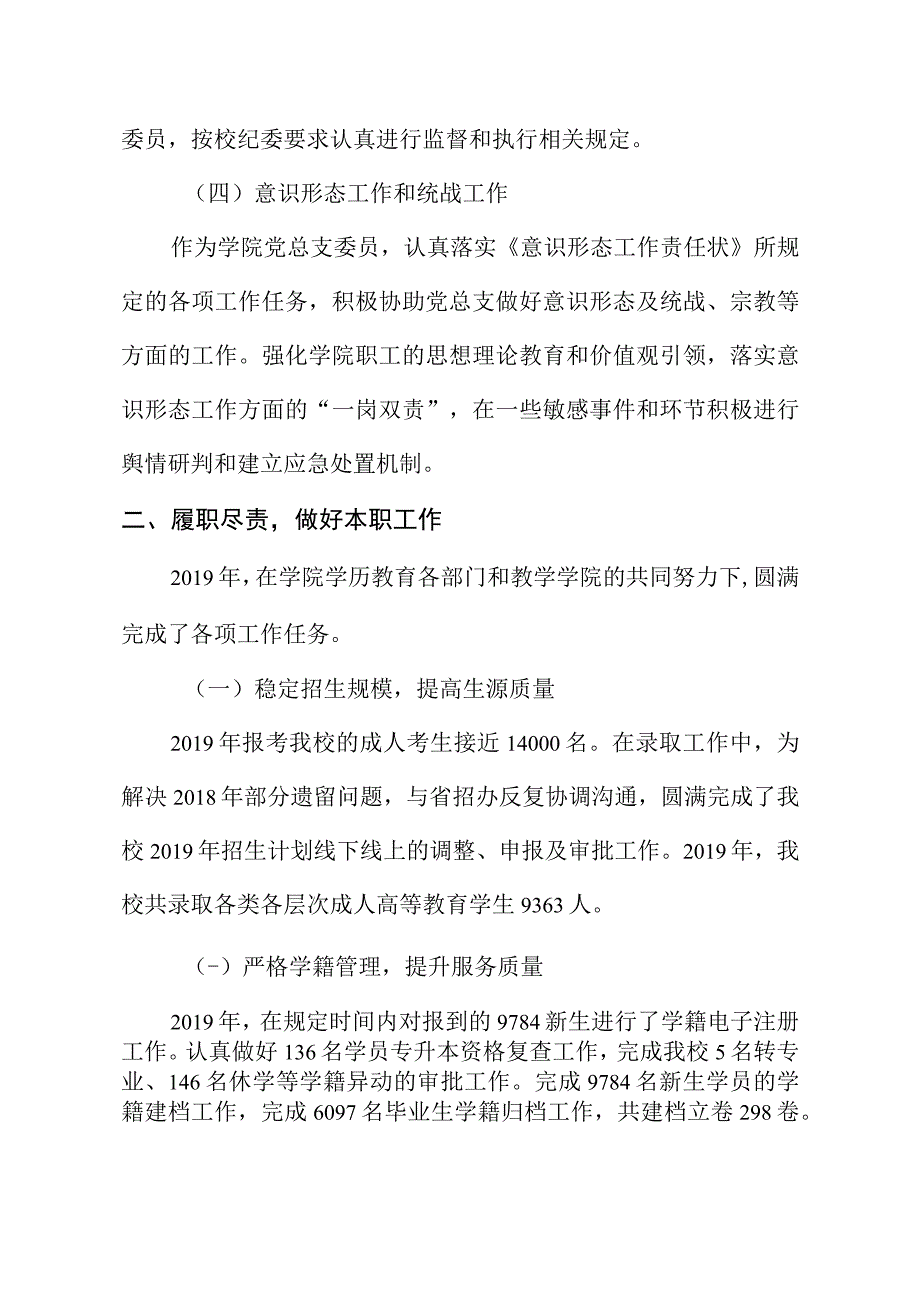 2019年度述职述廉述学报告（牛华男）.docx_第3页