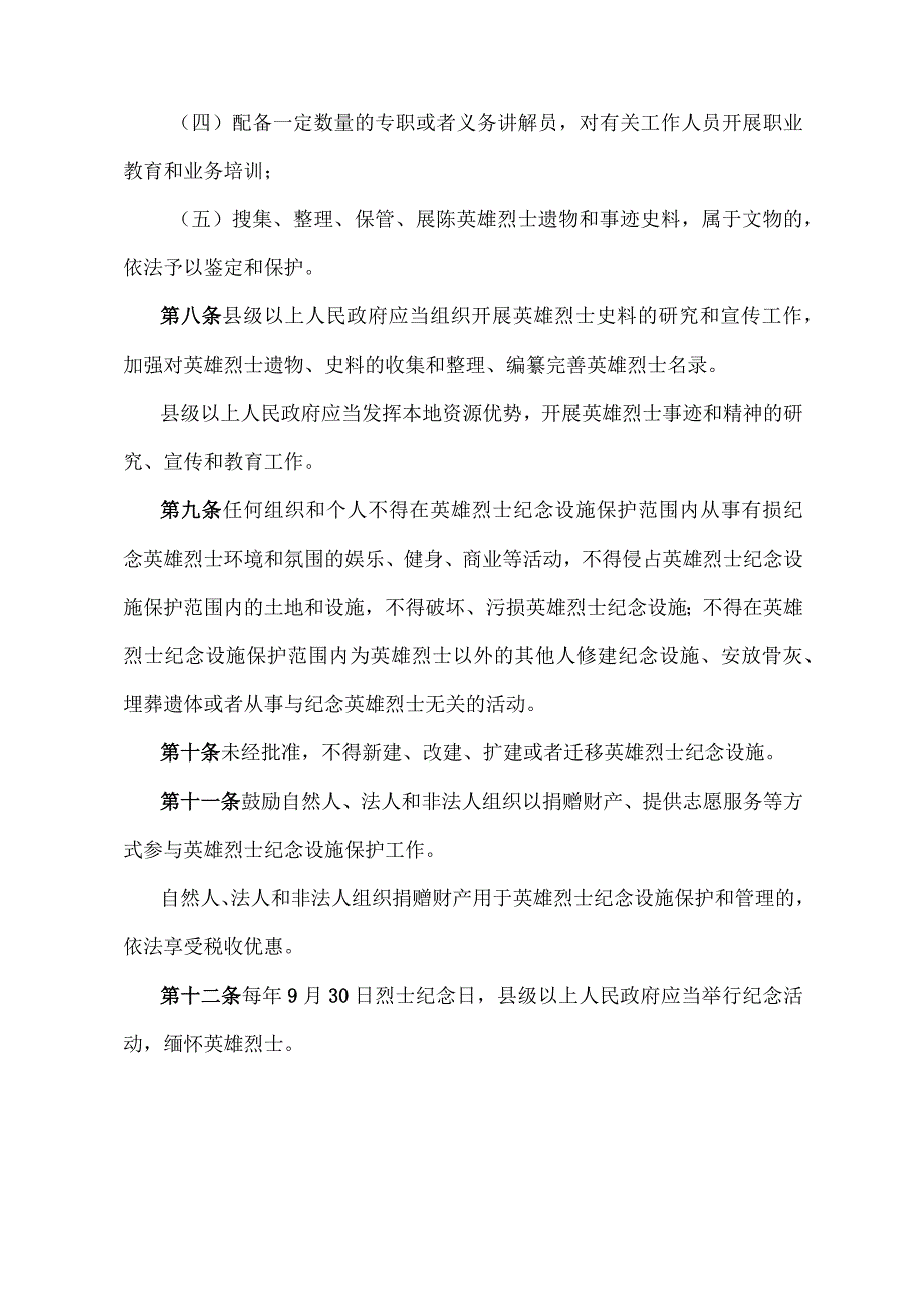 《江西省英雄烈士纪念设施保护管理办法》（2019年11月28日江西省人民政府令第242号修正）.docx_第3页