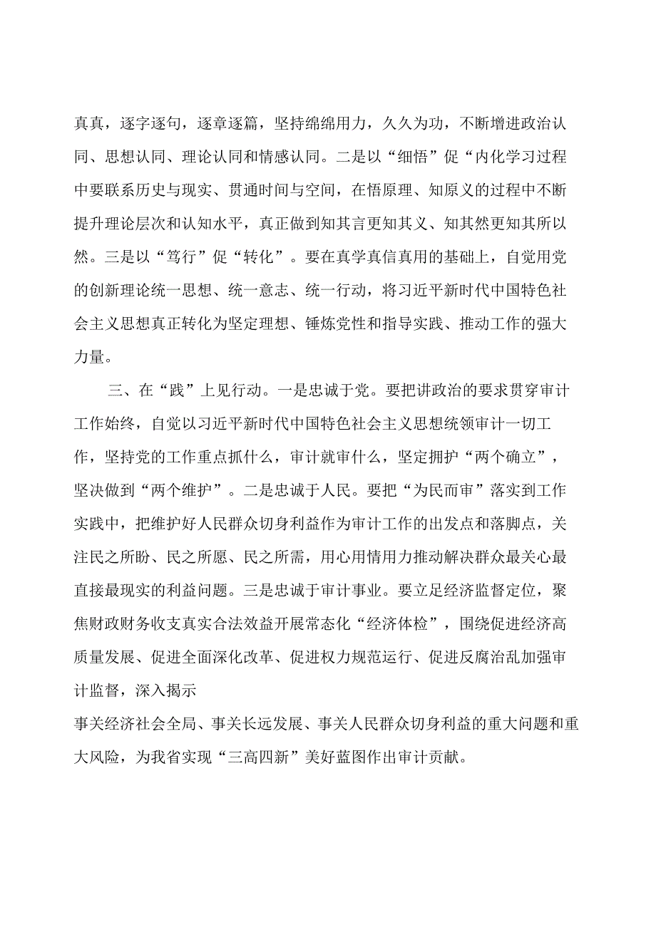 【主题教育】2023年主题教育读书班第六专题交流发言材料（以学铸魂践忠诚5篇）.docx_第2页