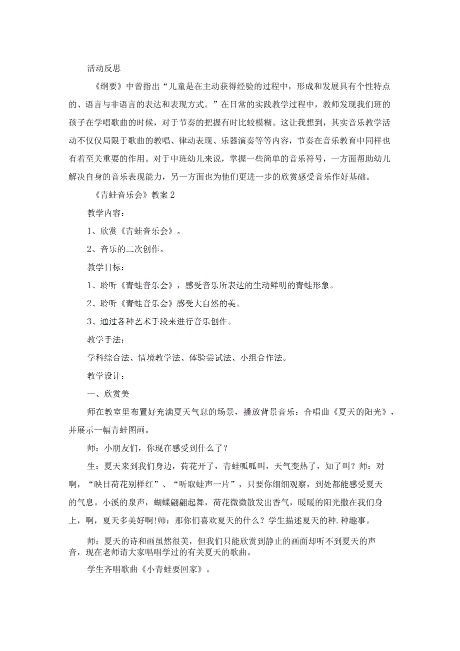 《青蛙音乐会》教案.docx_第2页