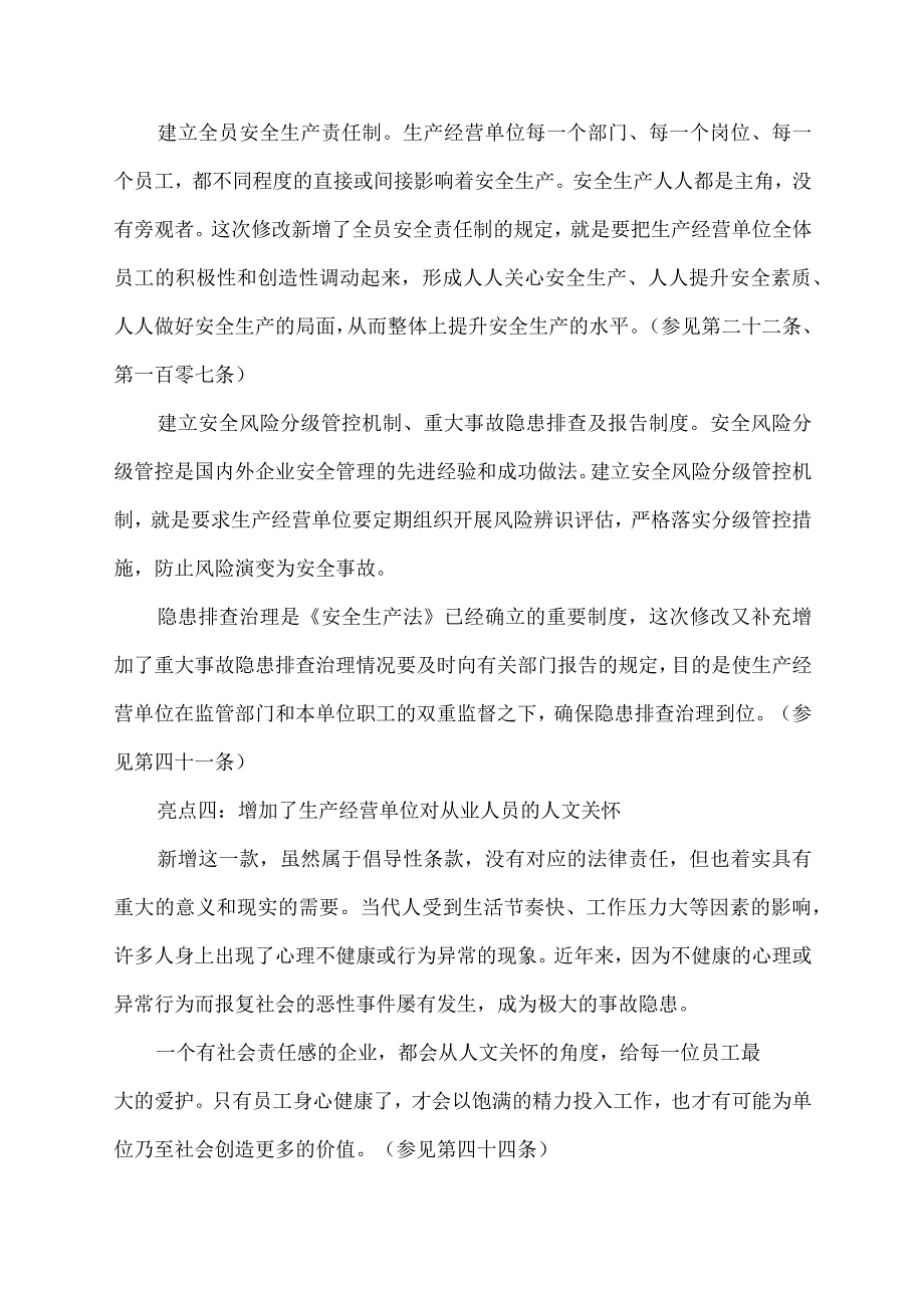 2023年新安全生产法十大亮点.docx_第2页