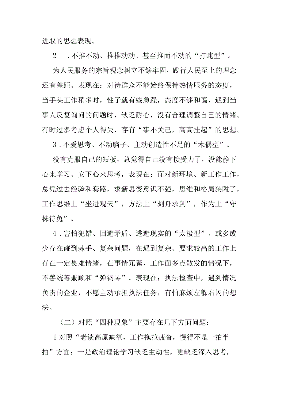 “想一想我是哪种类型干部”研讨发言材料(二篇).docx_第2页