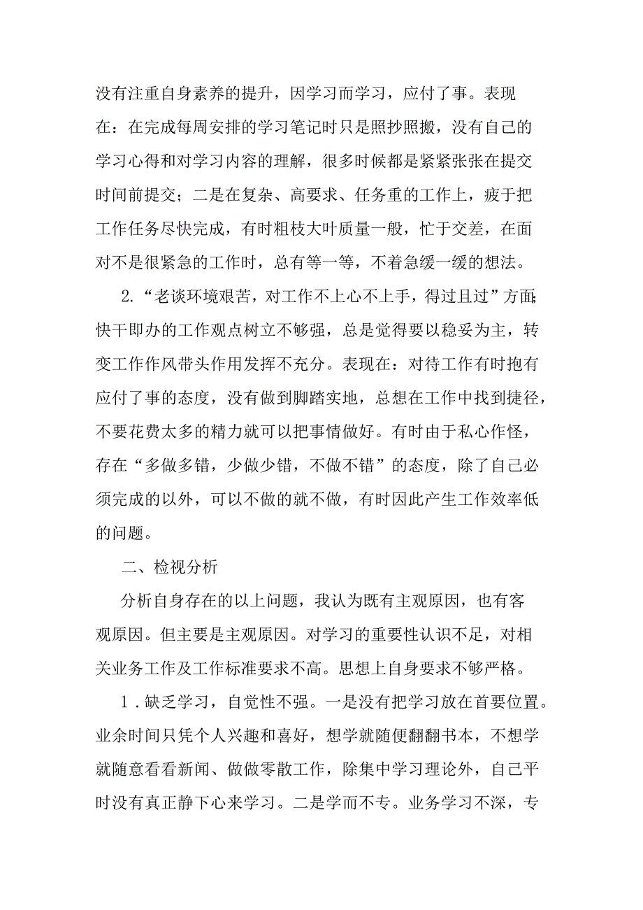 “想一想我是哪种类型干部”研讨发言材料(二篇).docx_第3页