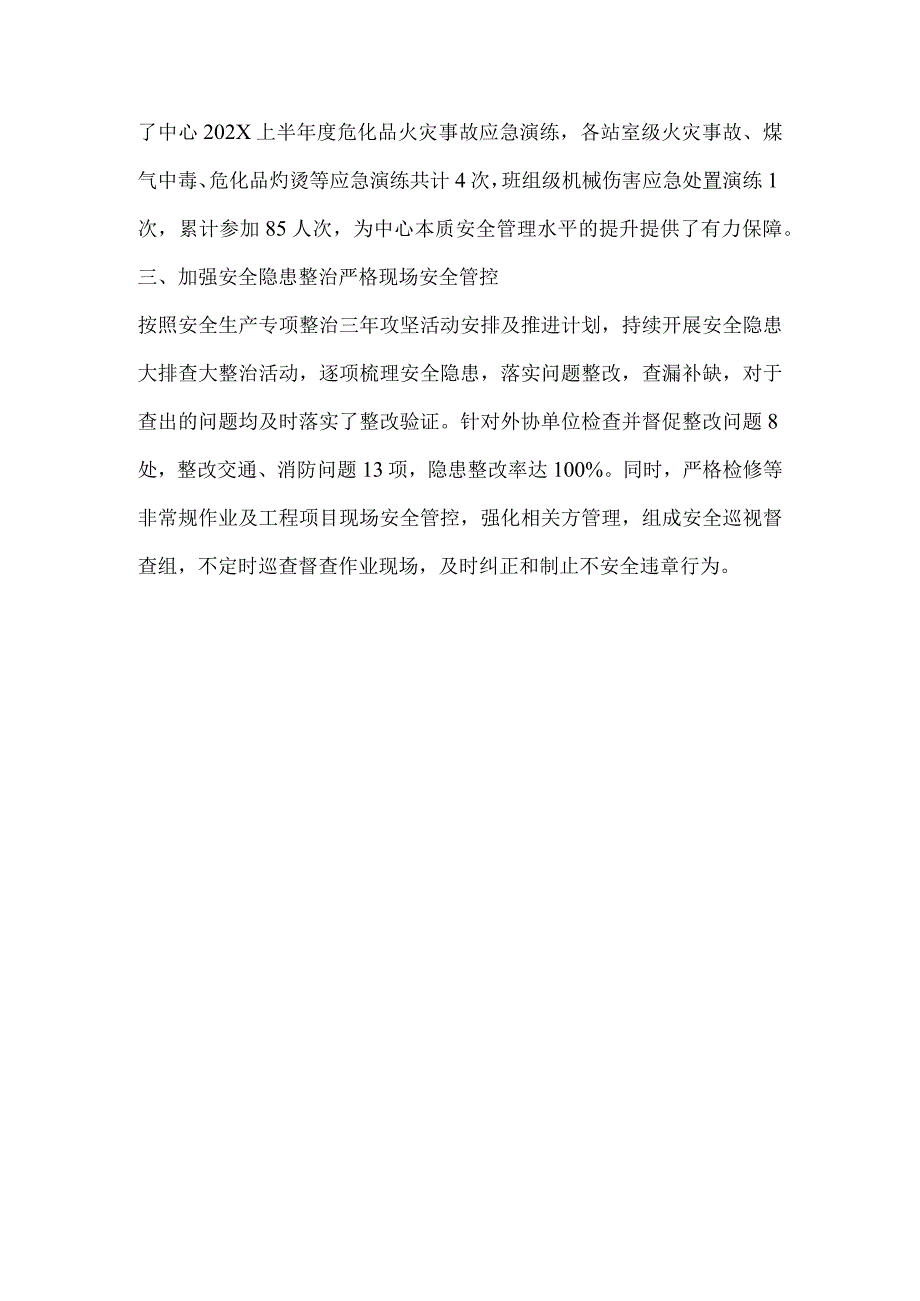 公司“四不伤害月”活动报道稿件.docx_第2页