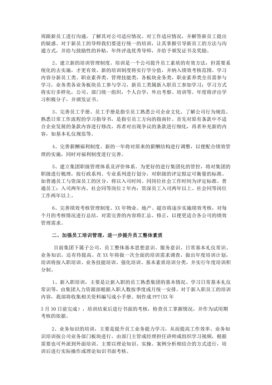 人力资源部工作计划.docx_第2页