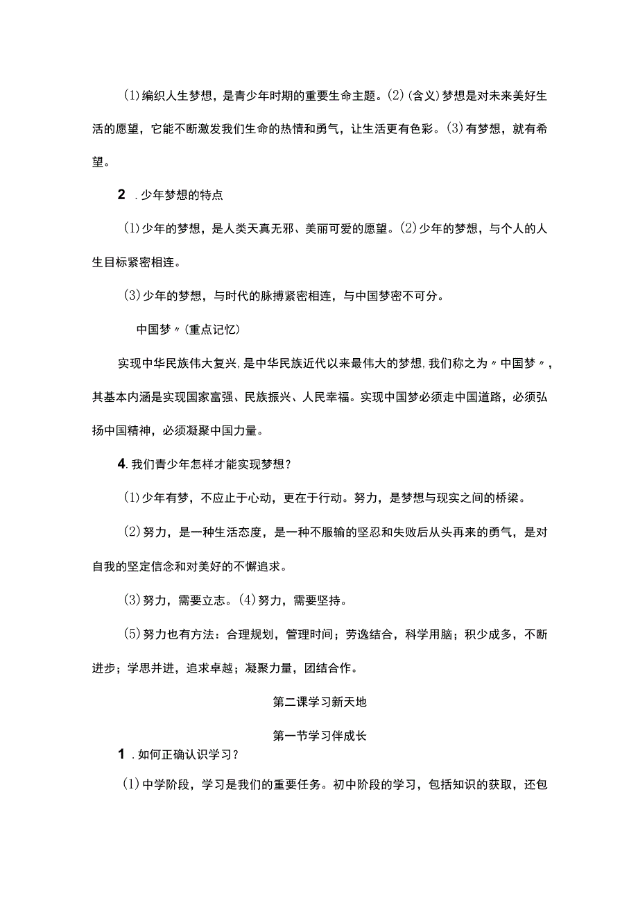 七年级道德与法治上册期中重点复习知识.docx_第2页