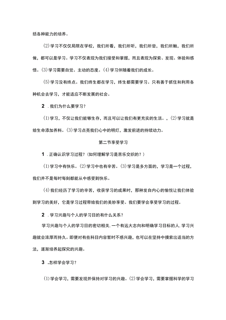 七年级道德与法治上册期中重点复习知识.docx_第3页