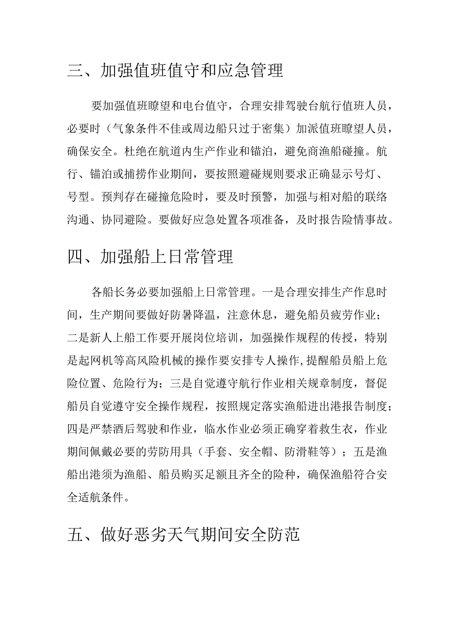 上海市渔业安全生产工作提示和检查清单.docx_第2页