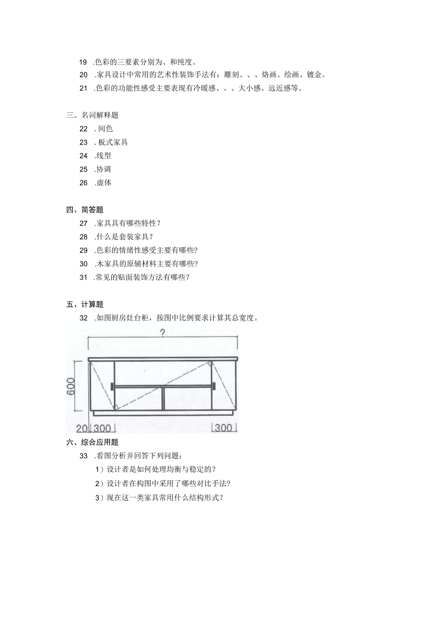 2019年04月自学考试04492《家具设计概论》试题.docx_第2页