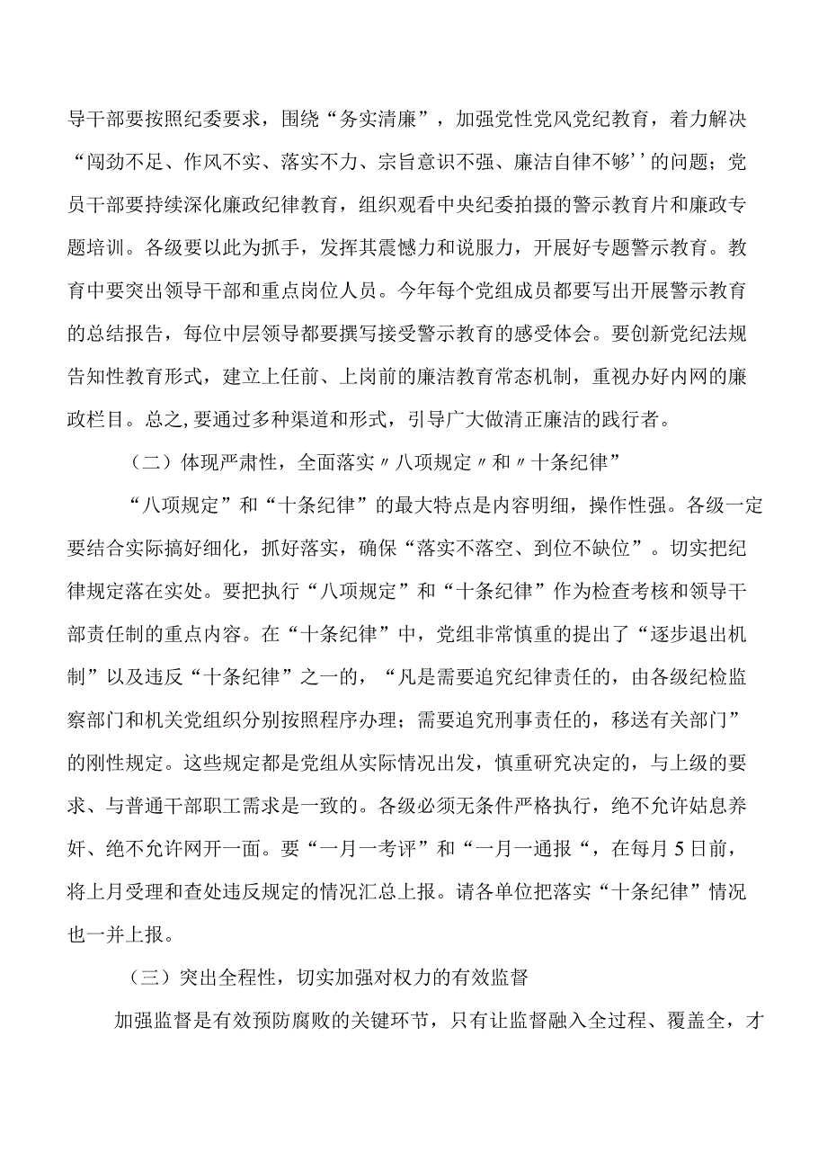 七篇合集2023年加强党风廉政建设和反腐败工作推进情况汇报包含下步举措.docx_第2页