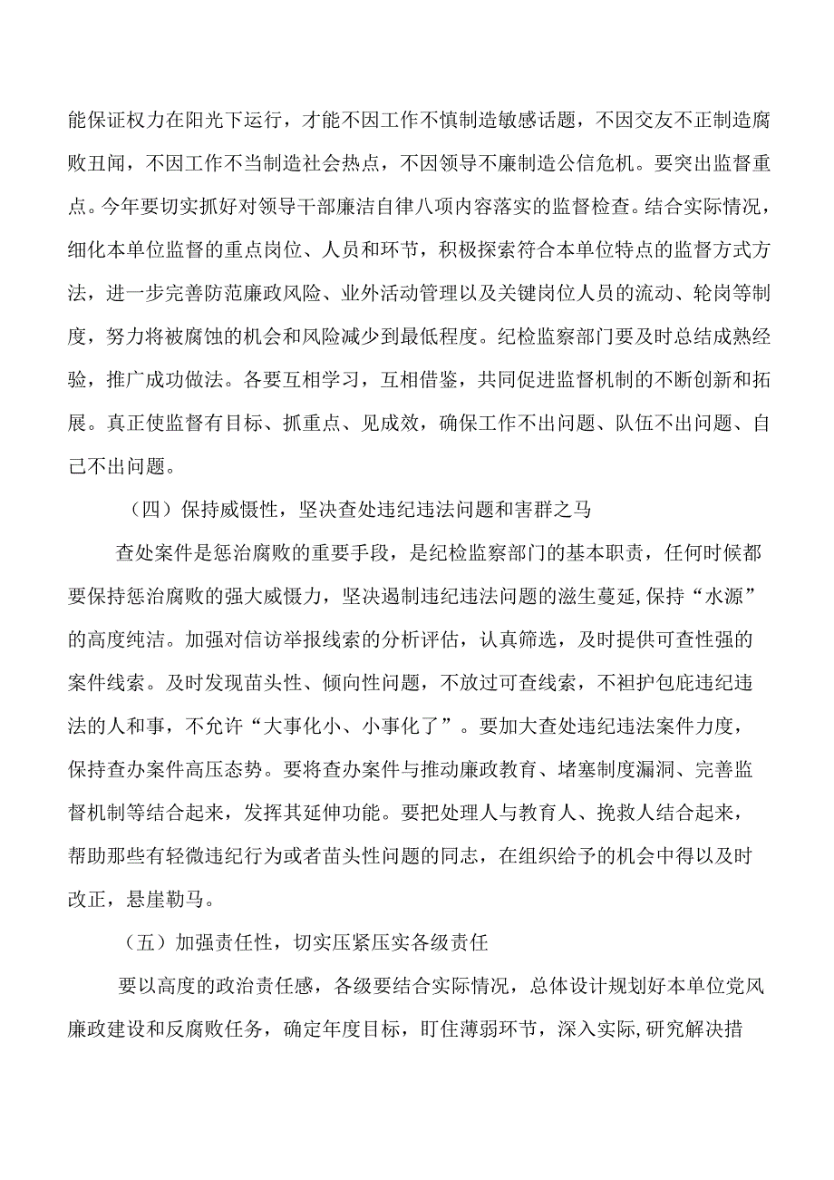 七篇合集2023年加强党风廉政建设和反腐败工作推进情况汇报包含下步举措.docx_第3页