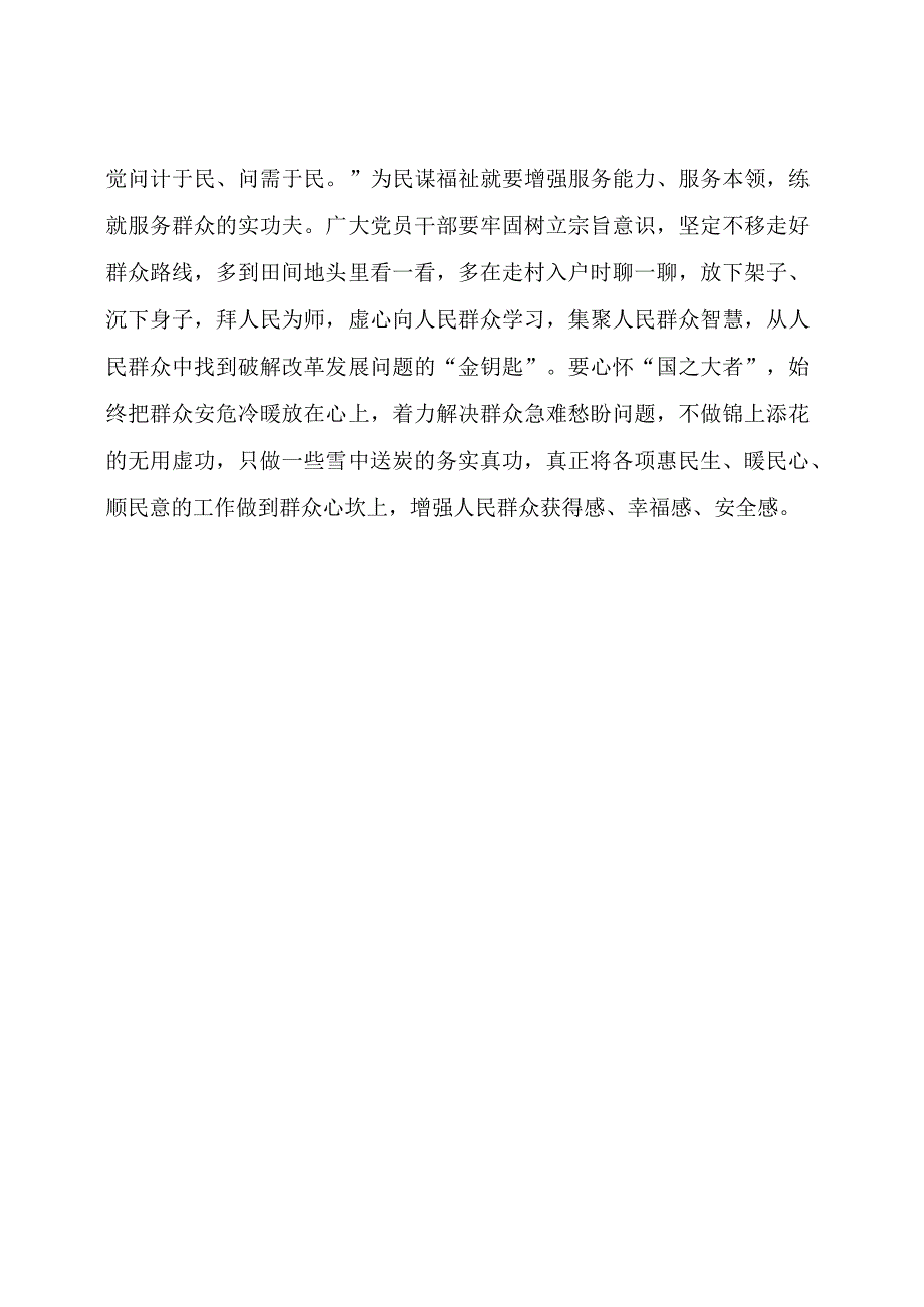 【主题教育】2023年学习贯彻主题教育心得体会.docx_第3页