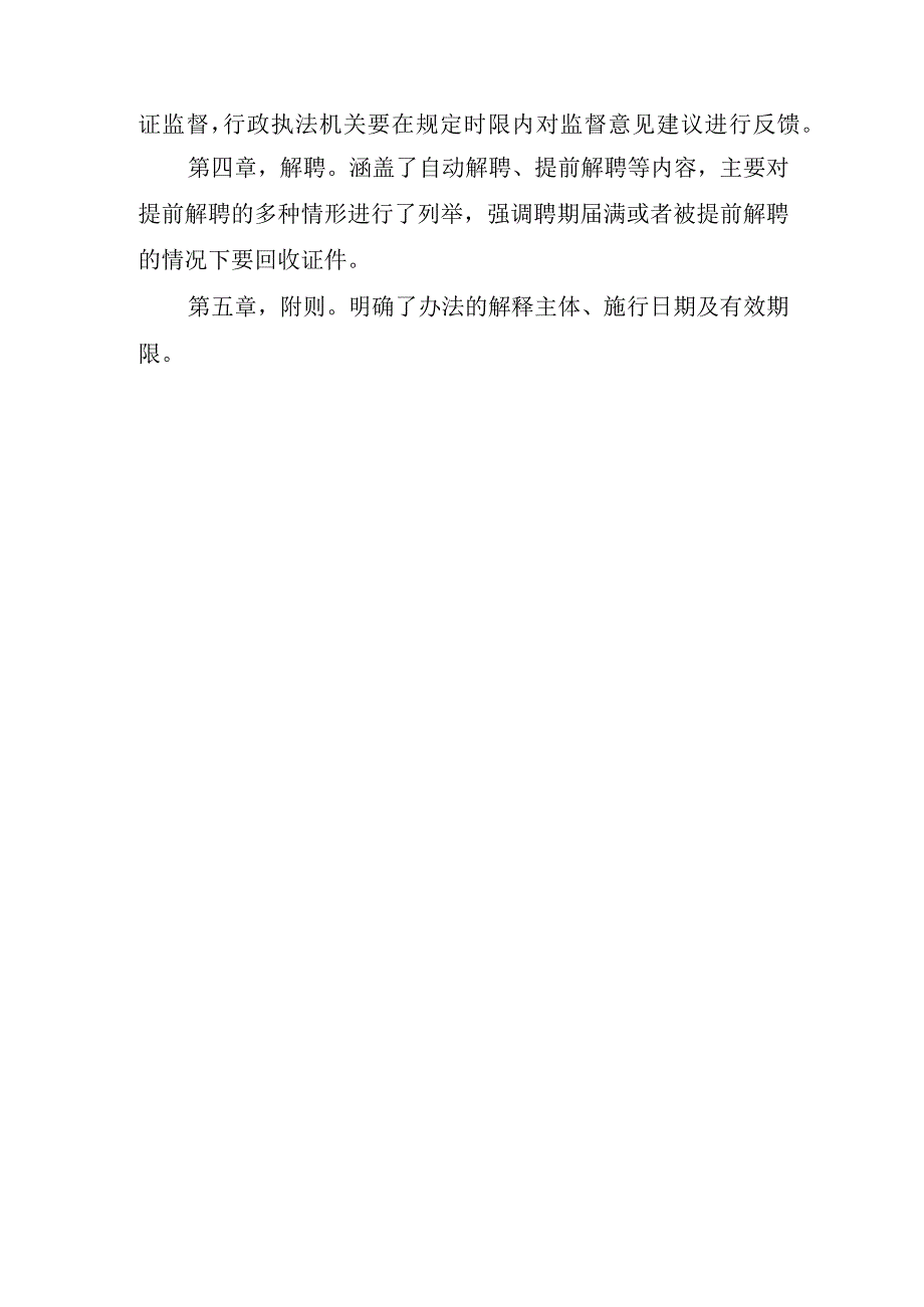 三亚市特邀行政执法监督员管理办法（征求意见稿）起草说明.docx_第2页