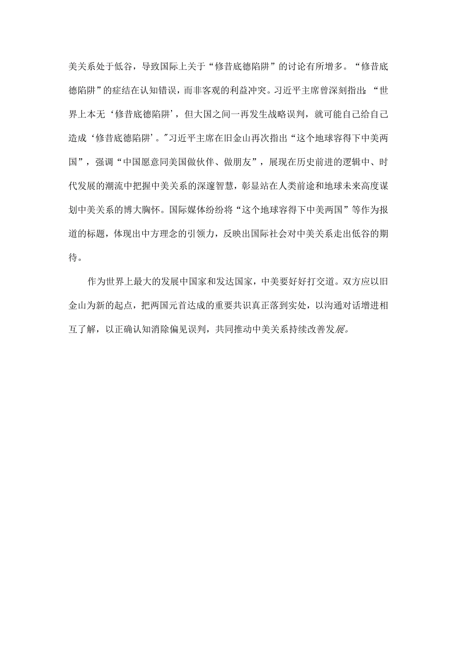 做伙伴才是面向未来的正确选择全文.docx_第3页