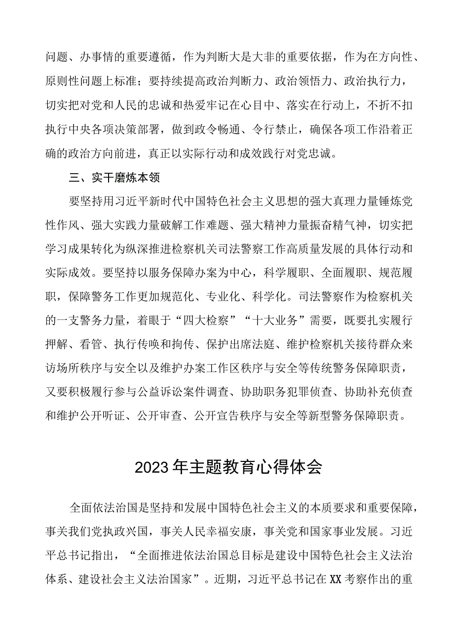 (十篇)人民检察院关于开展学习2023年主题教育心得体会.docx_第2页