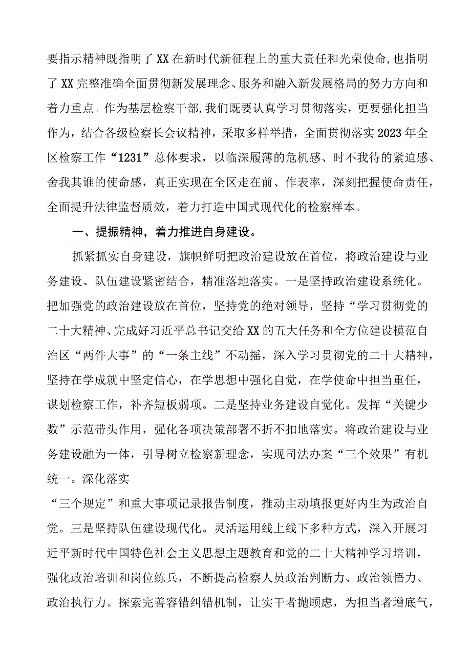 (十篇)人民检察院关于开展学习2023年主题教育心得体会.docx_第3页